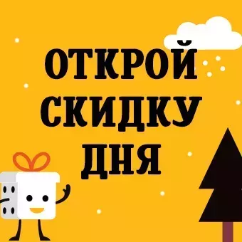 Адвент скидок