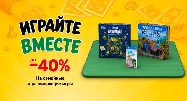 Играйте вместе!
