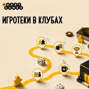 Игротеки