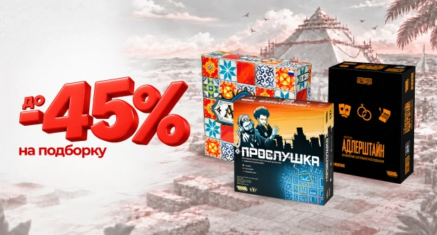 Распродажа до 45%