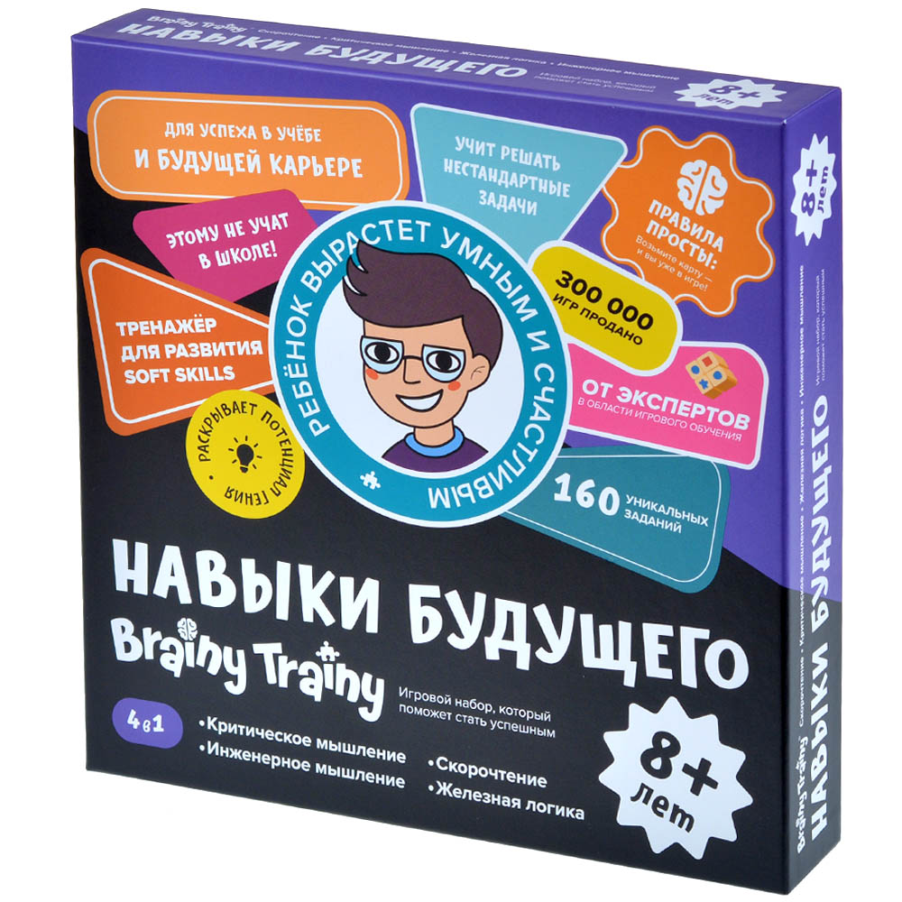 Brainy Trainy: Навыки будущего (от 8 лет) | Купить настольную игру в ...
