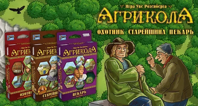 Агрикола