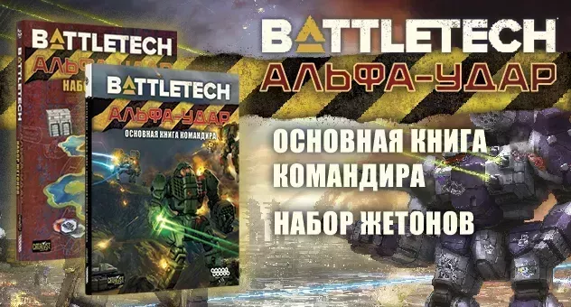 Battletech