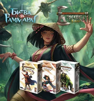 Берсерк. Герои: Битва за Раммарат