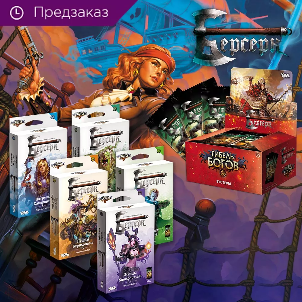 Берсерк. Гибель богов