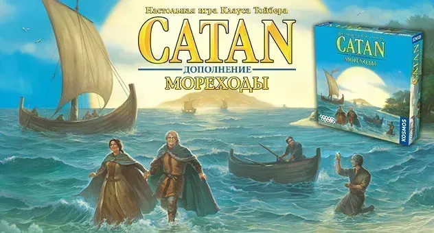 Catan: Мореходы