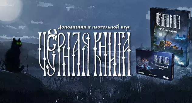 Чёрная книга