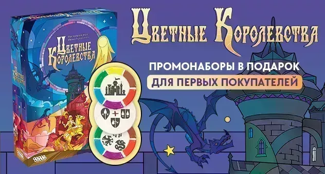 Цветные королевства