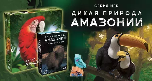 Дикая природа Амазонии