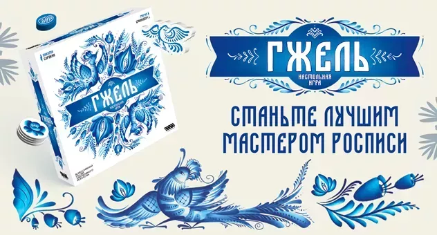 Гжель