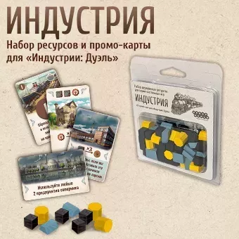 Индустрия: Набор ресурсов