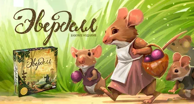 Эверделл. Базовое издание