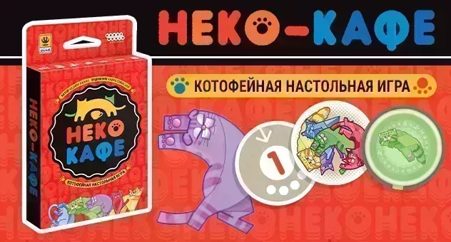 Неко-кафе