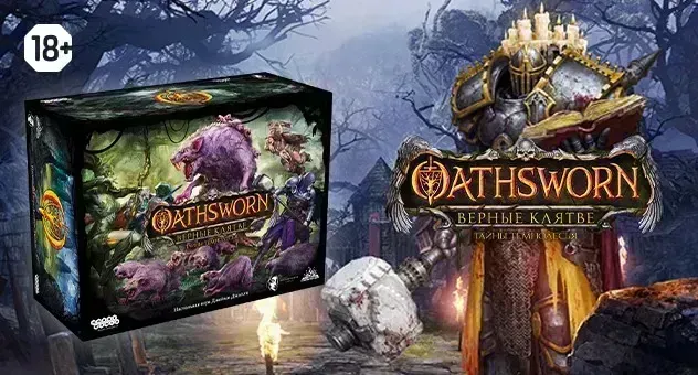 Oathsworn