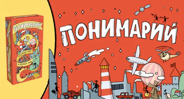 Понимарий 