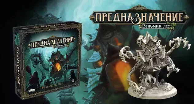 Предназначение