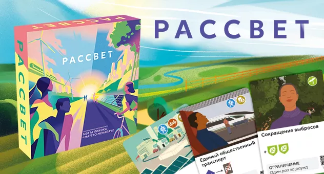 Рассвет