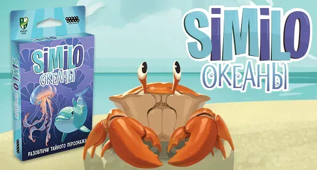 Similo: Океаны