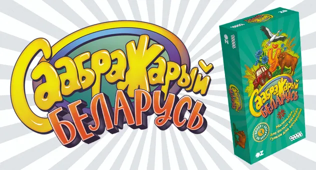 Саабражарый: Беларусь 
