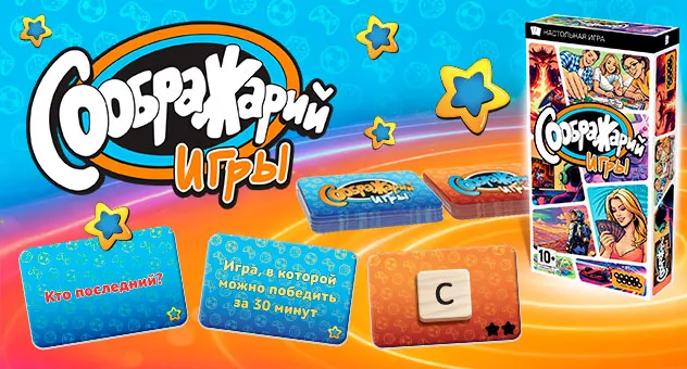 Соображарий: Игры