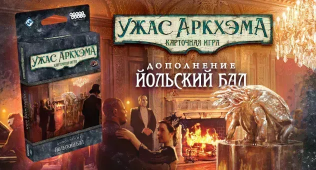 КУА: Йольский бал