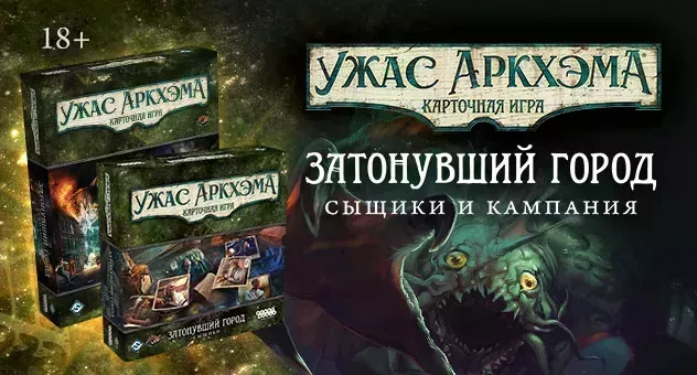 УА. Затонувший город