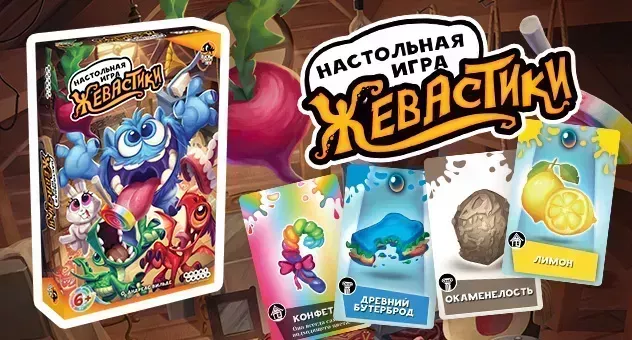Жевастики