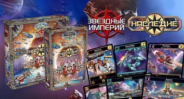 Звёздные империи
