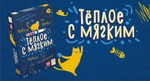 Тёплое с мягким