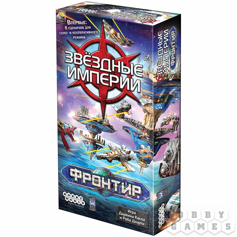 Звёздные империи: Фронтир | Купить настольную игру Звёздные империи ...