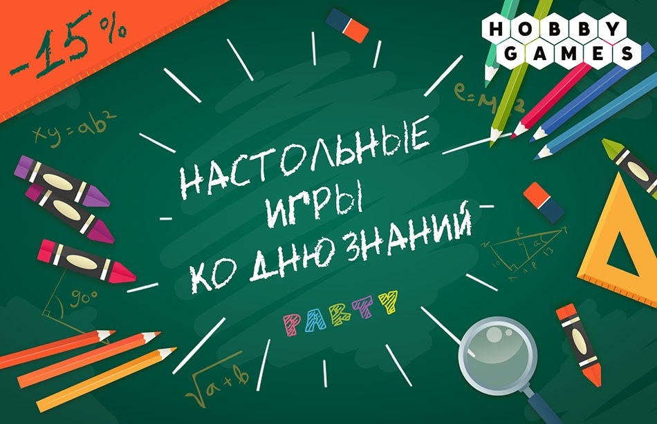 Игра На Начало Нового Учебного Года