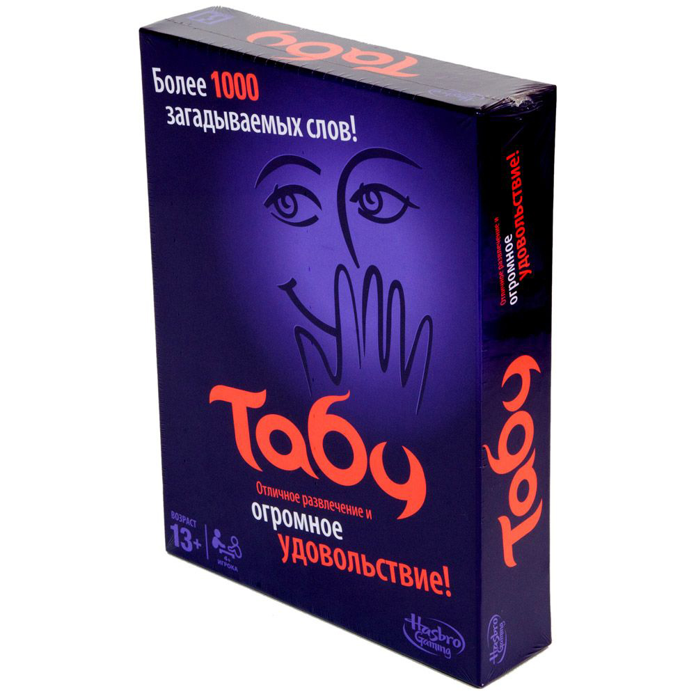 Табу (новая версия)