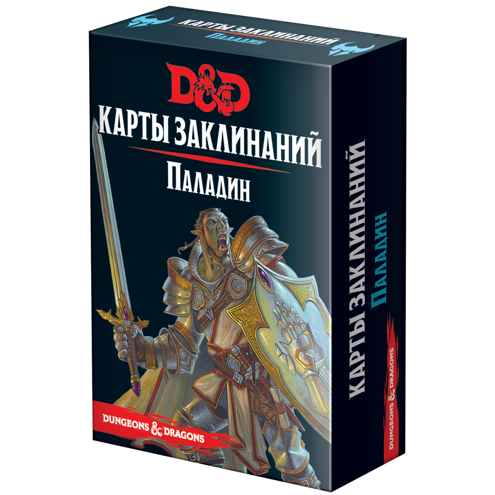 Dungeons & Dragons. Карты заклинаний: Паладин | Купить настольную игру ...