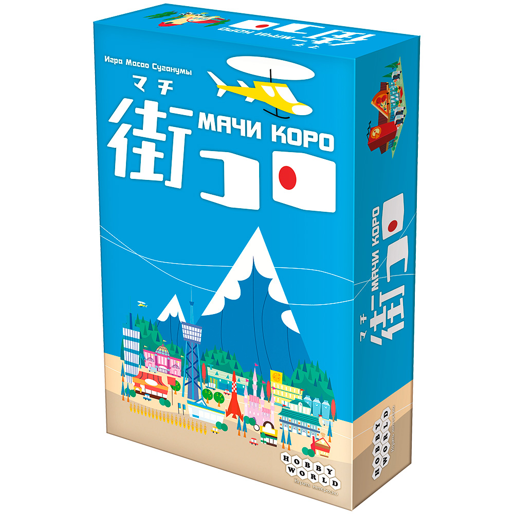 Мачи Коро | Купить настольную игру в магазинах Hobby Games