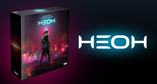 Неон 