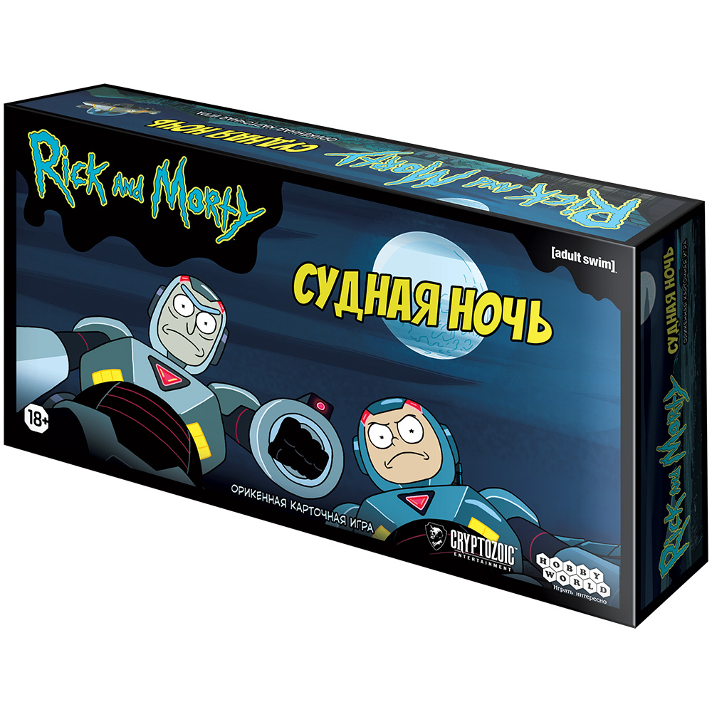 Рик и Морти: Судная ночь