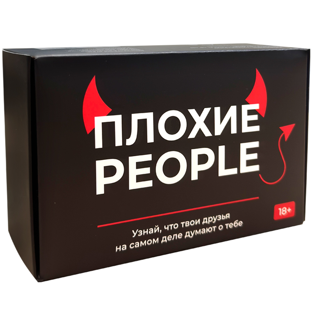 Плохие People