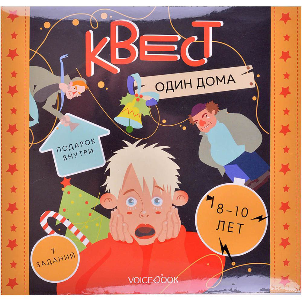 Квест 'Один дома'